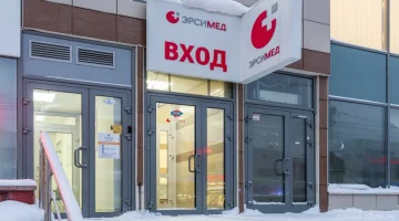 Медицинский центр Эрсимед  на улице Гоголя изображение 5